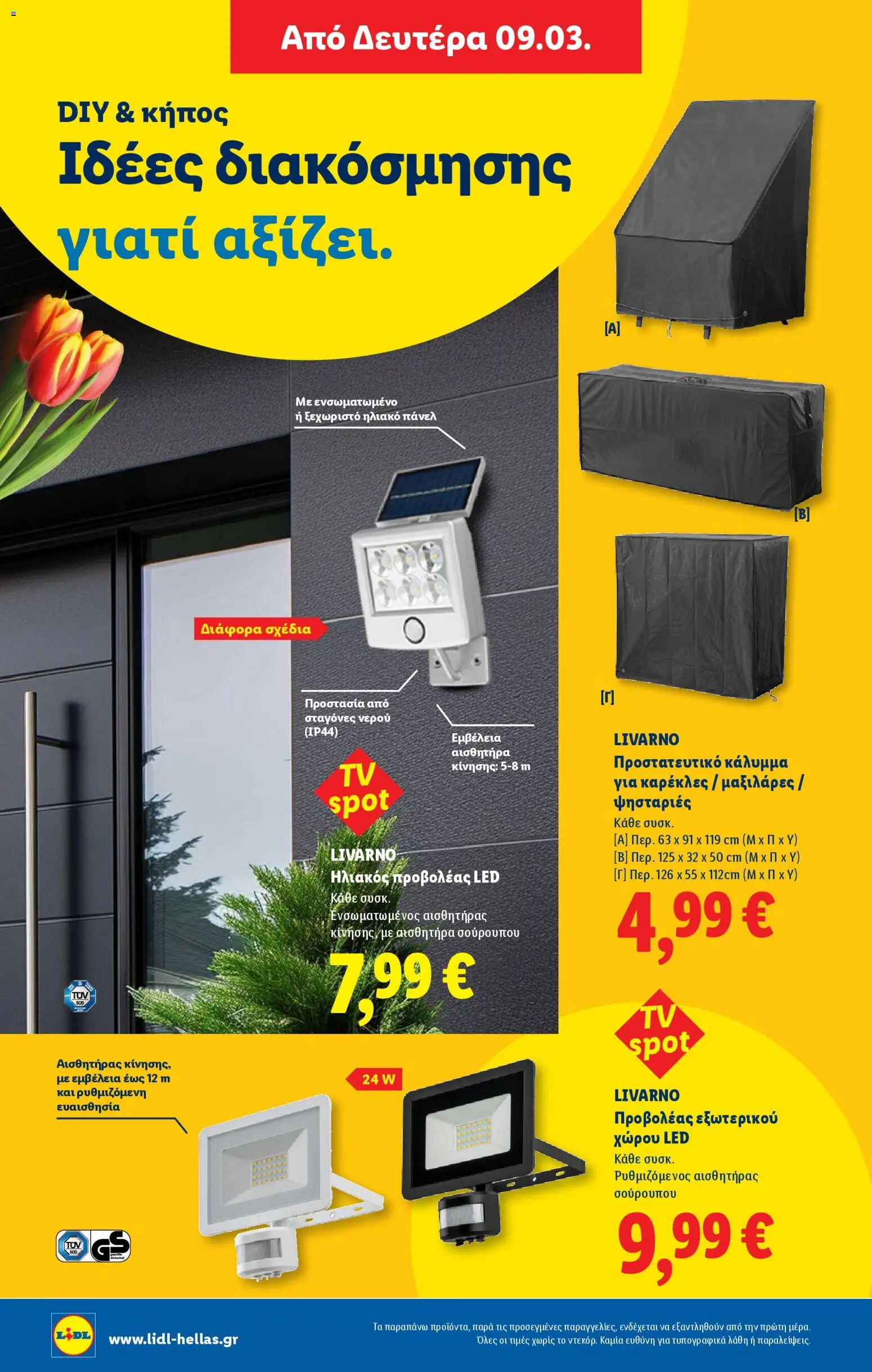  | Σελίδα: 70 | Προϊόντα: Προβολέας