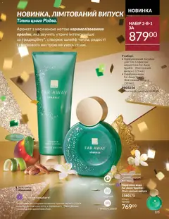 AVON акції дійснийкції з 01.12.2025 | Сторінка: 105