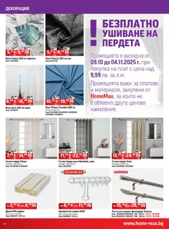 Преглед на HomeMax брошура - Офертите са валидни от 08.10.2025 | Страница: 16