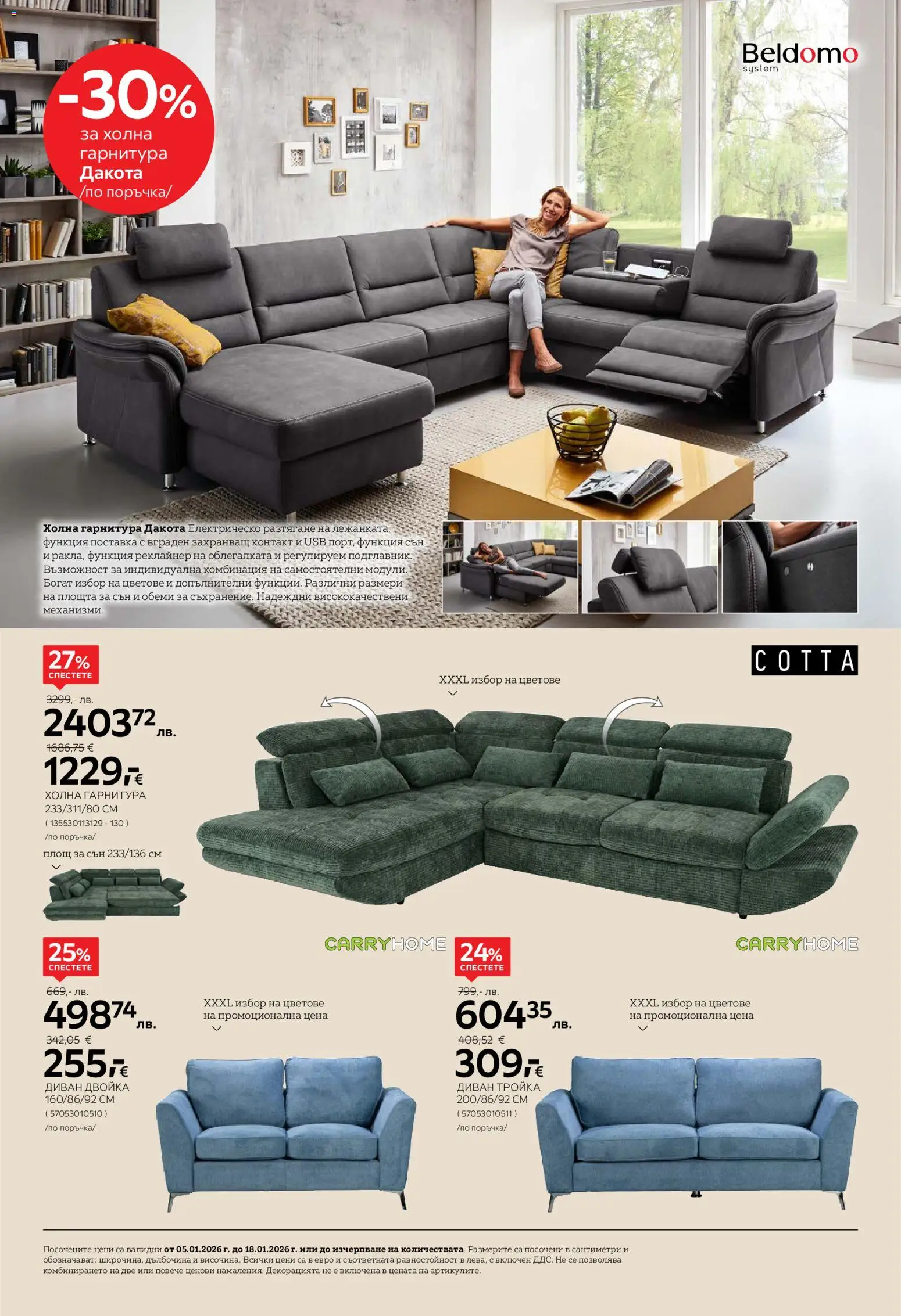 {H1} | Страница: 6 | Продукти: Поставка, USB, Диван, Контакт