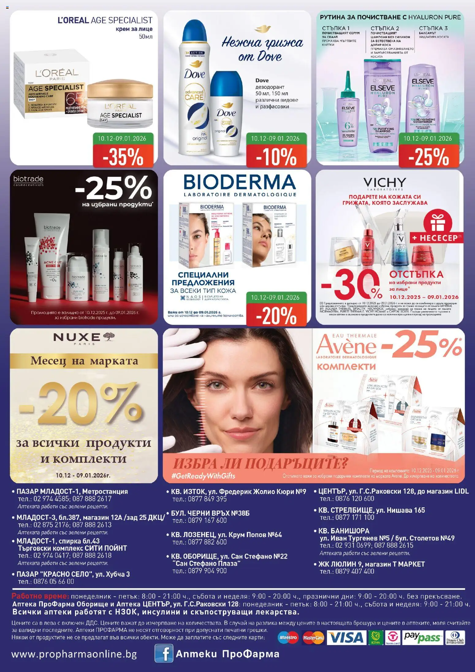 {H1} | Страница: 8 | Продукти: Шампоан, Крем, Дезодорант, Серум