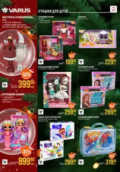 VARUS акції дійснийкції з 18.12.2025 | Сторінка: 14 | Товари: Валіза, Лялька