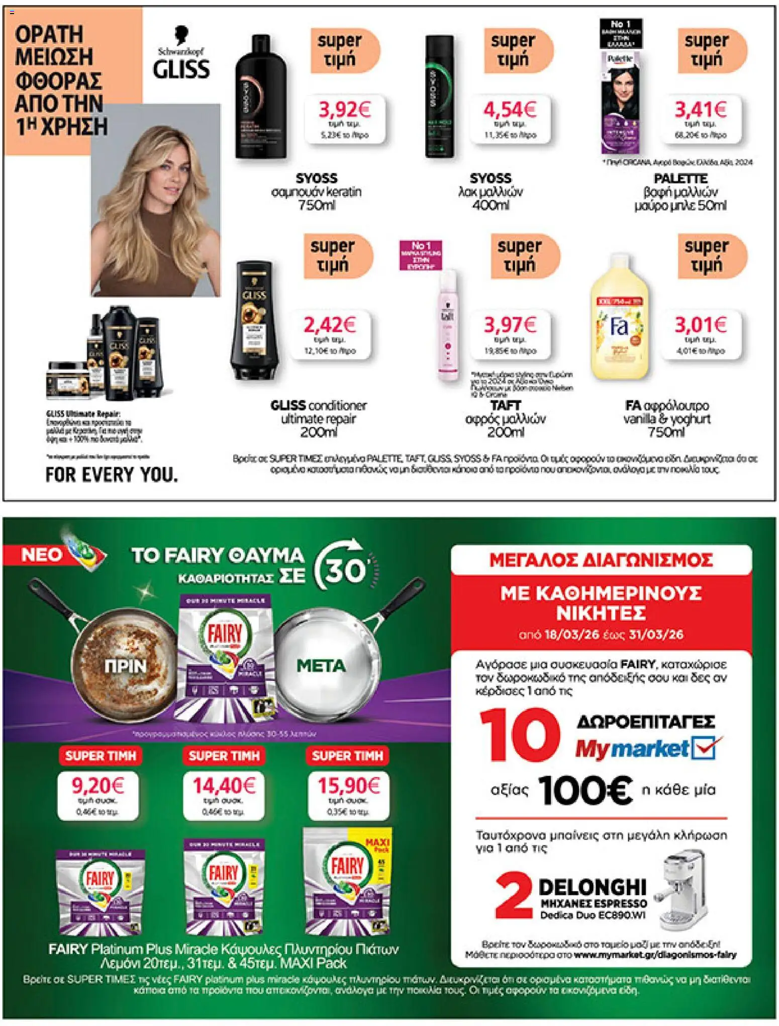  | Σελίδα: 37 | Προϊόντα: Άρωμα, Βαφή  μαλλιών, Αφρόλουτρο, PC