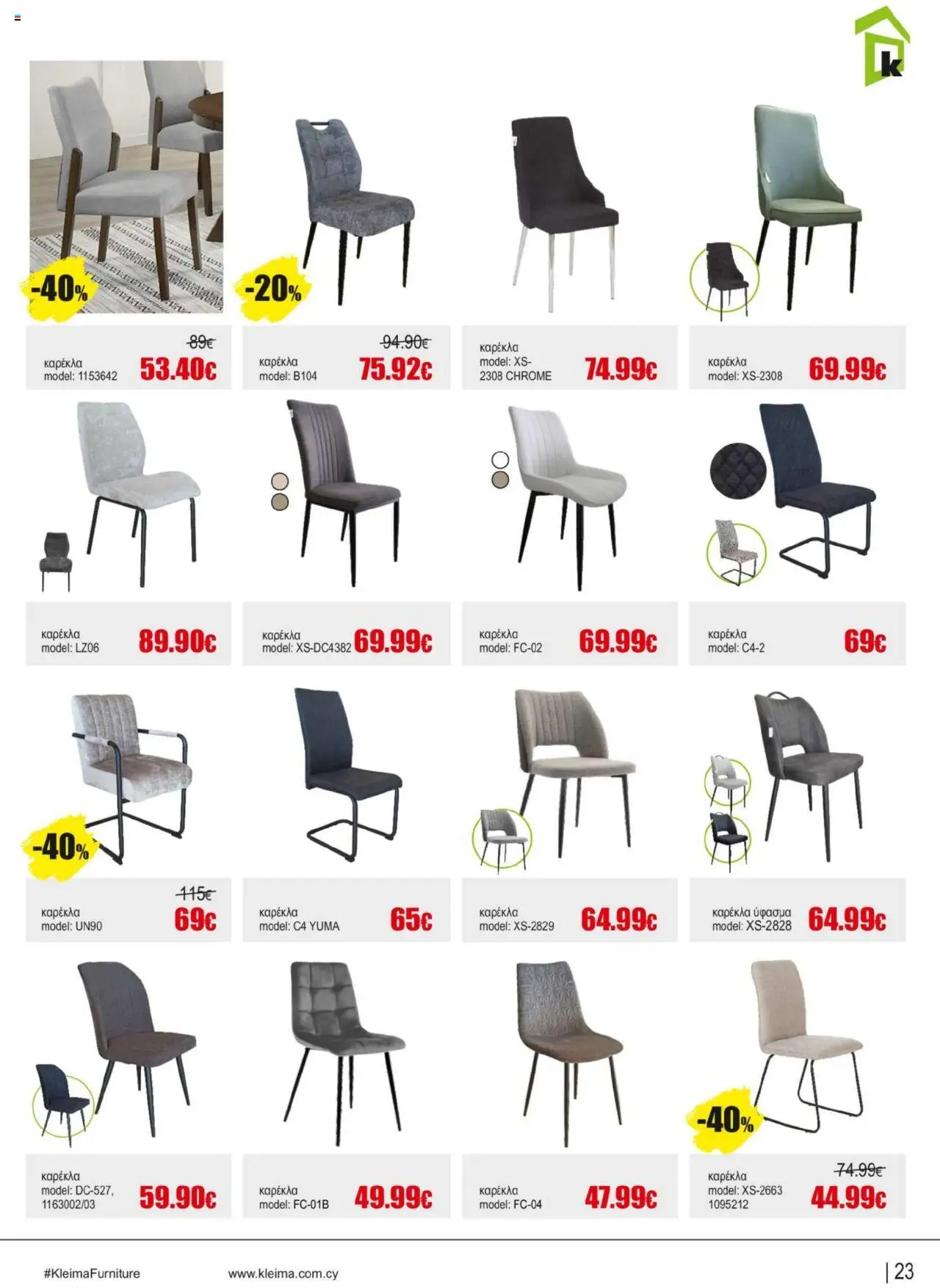 Kleima Catalogue – σε ισχύ από 16.09.2025 | Σελίδα: 23