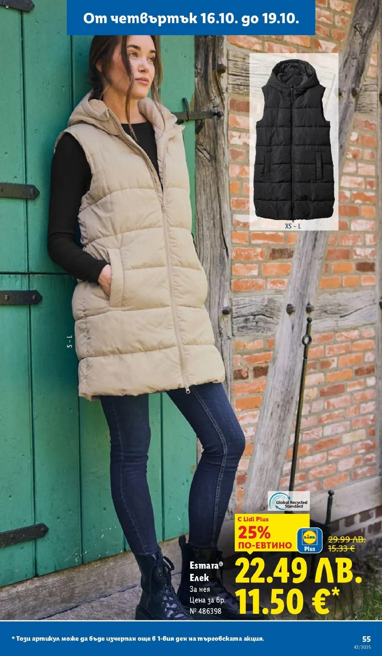 {H1} | Страница: 55 | Продукти: Елек