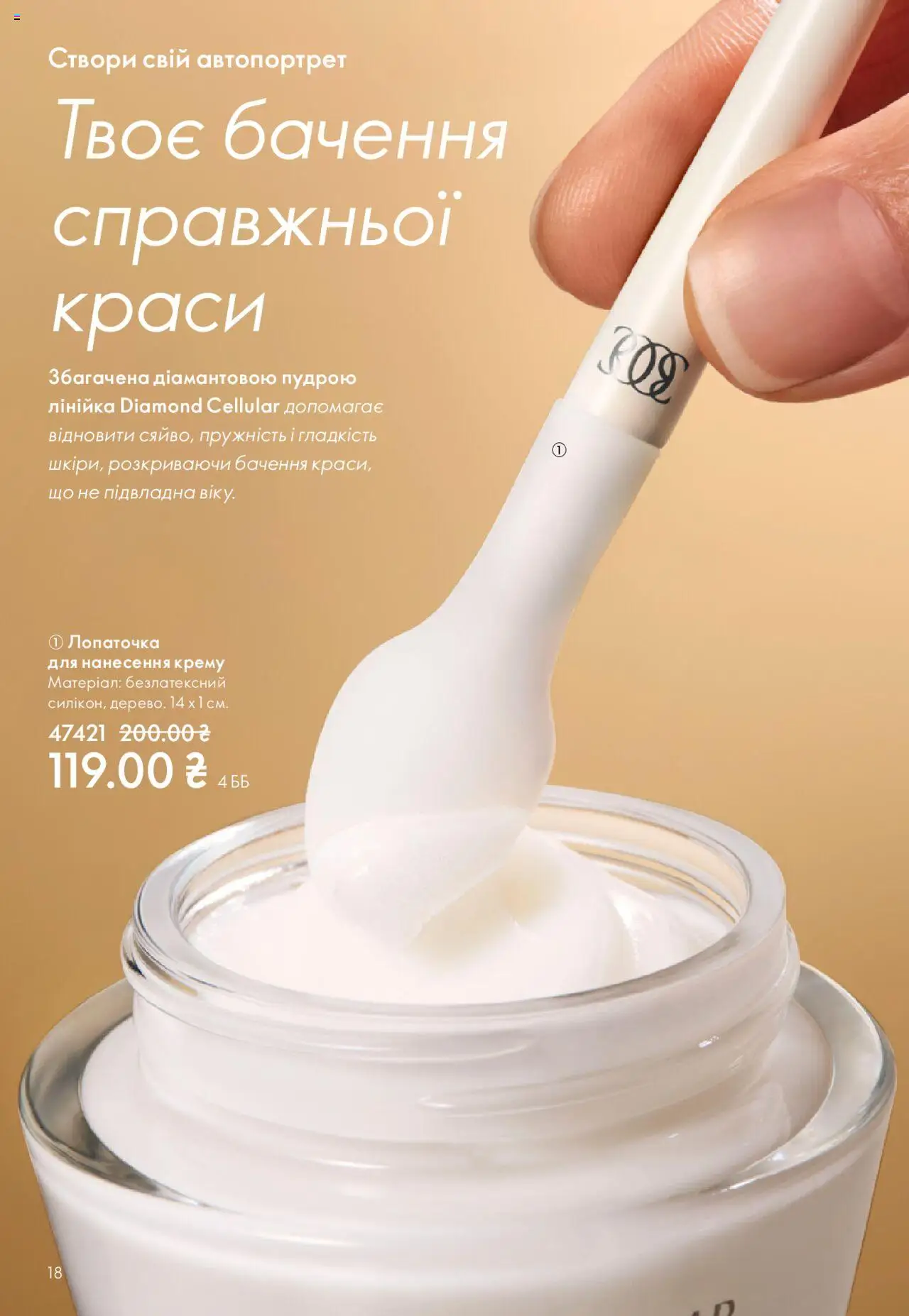 Oriflame Kаталог - дійснийкції з 27.10.2025 | Сторінка: 18 | Товари: Лінійка