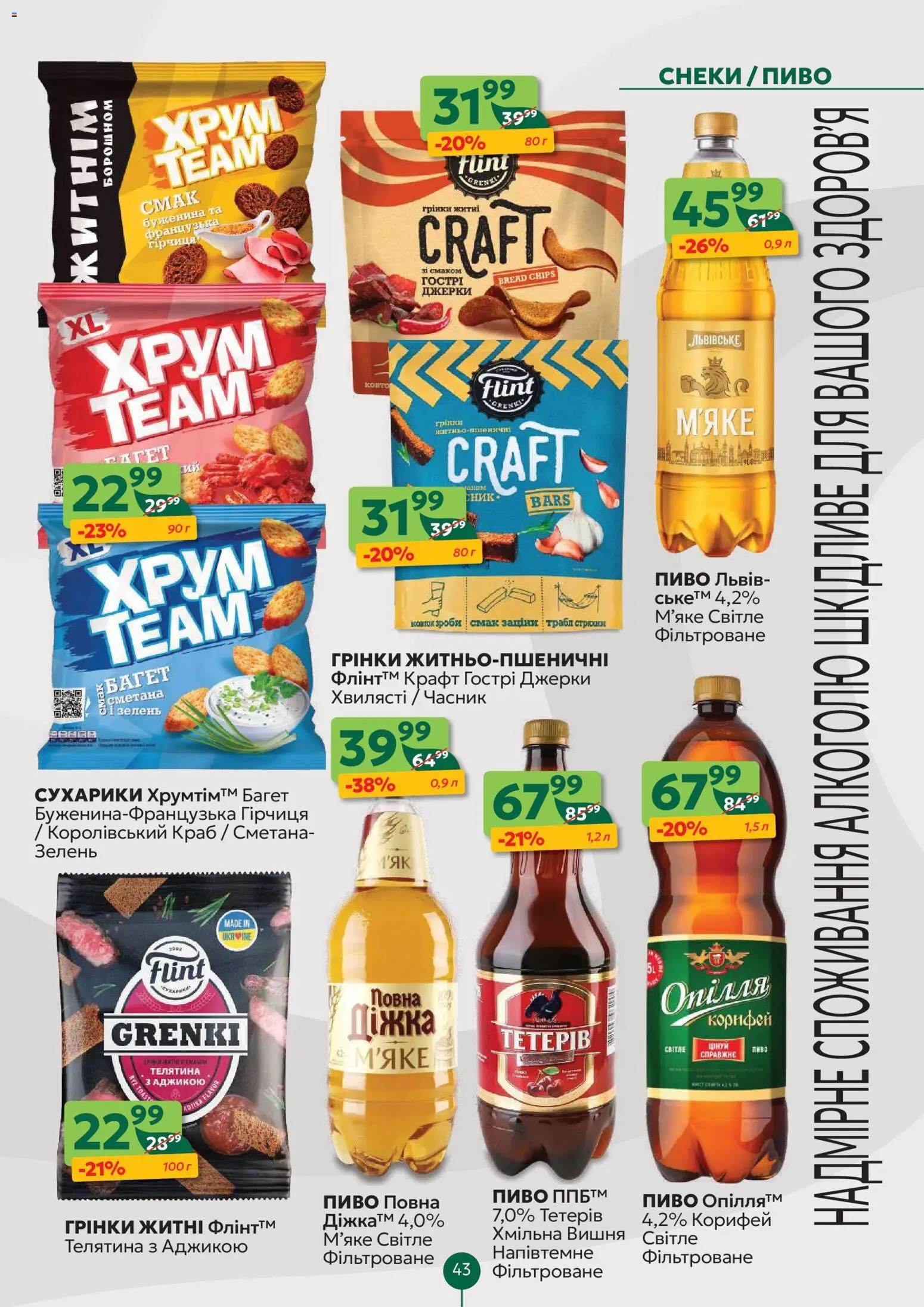 Близенько Kаталог - дійснийкції з 26.01.2026 | Сторінка: 43 | Товари: Пиво, Сметана, Гірчиця, Телятина