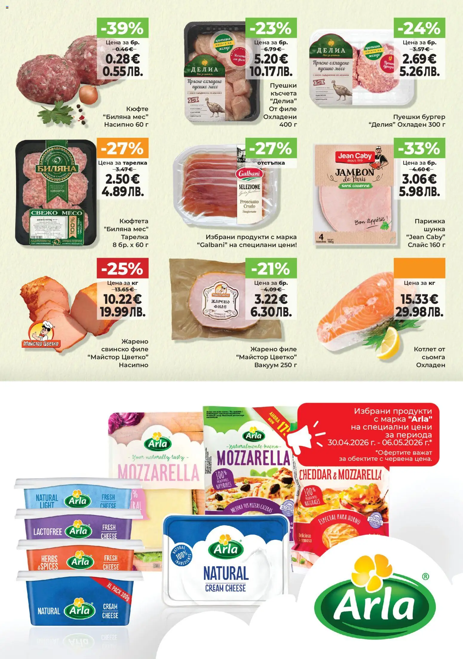 {H1} | Страница: 3 | Продукти: Шунка, Свинско, Maillots et débardeurs Athlétisme, Желязо