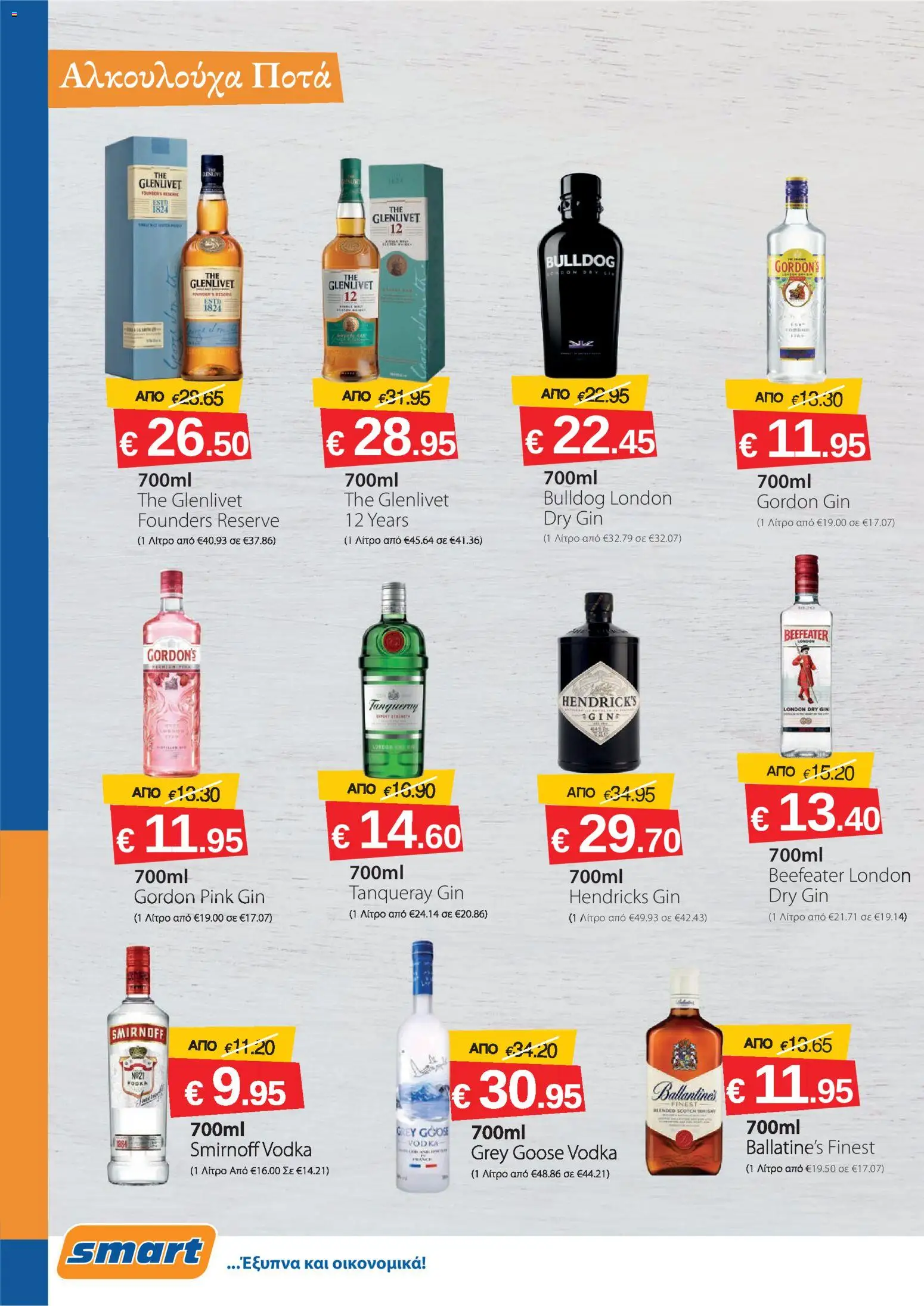 Smart Discount Shops φυλλαδιο – σε ισχύ από 01.04.2026 | Σελίδα: 14