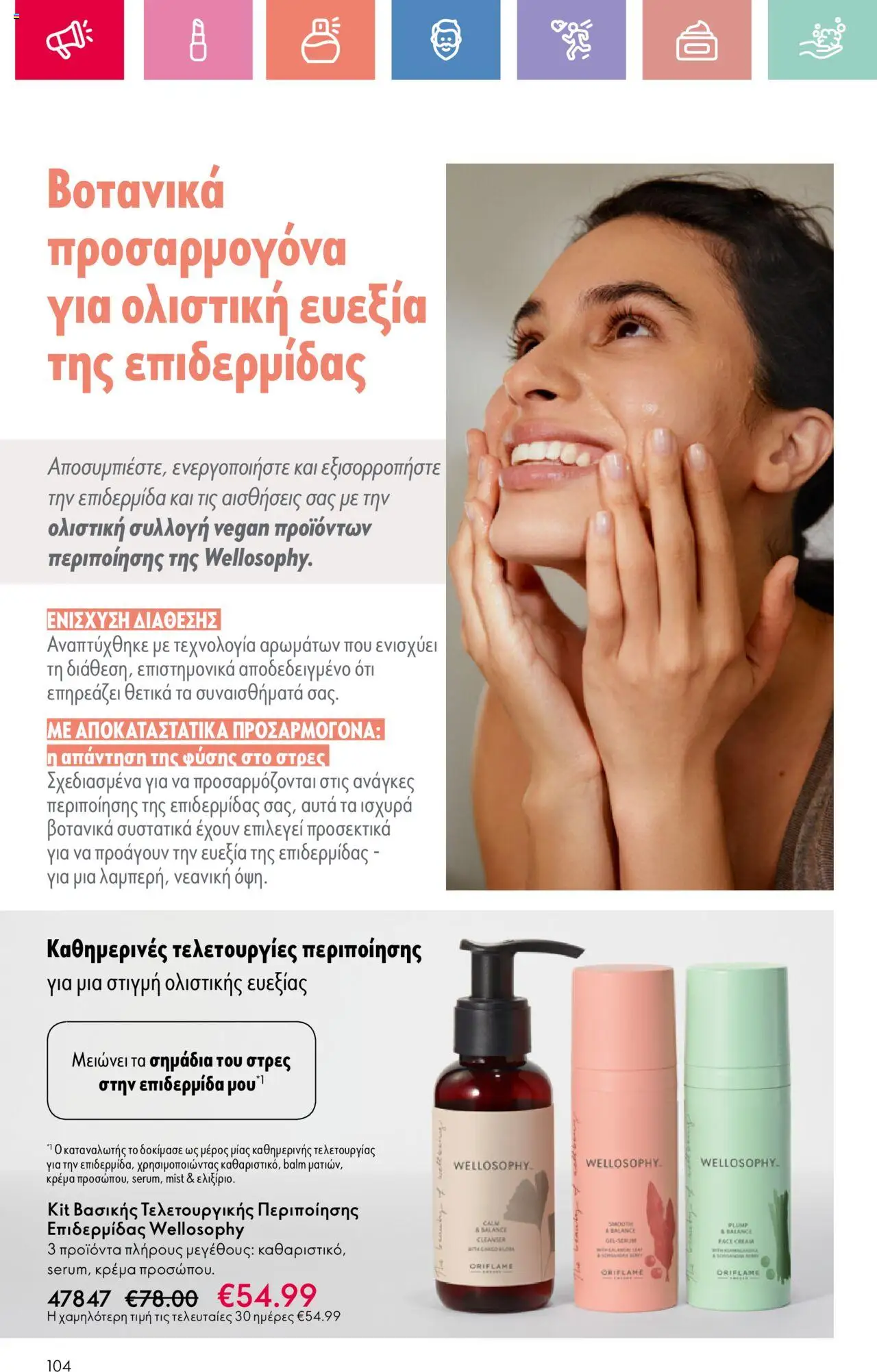  | Σελίδα: 104 | Προϊόντα: Κρέμα