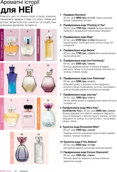 Mary Kay акції дійснийкції з 21.03.2026 | Сторінка: 20