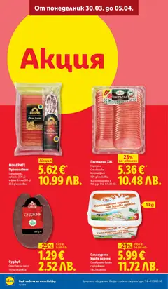 Преглед на СУДЖУК, От свинско месо 160 g/onakobka - Офертите са валидни от 30.03.2026 | Страница: 10 | Продукти: Свинско, Краве, Сирене, Филе