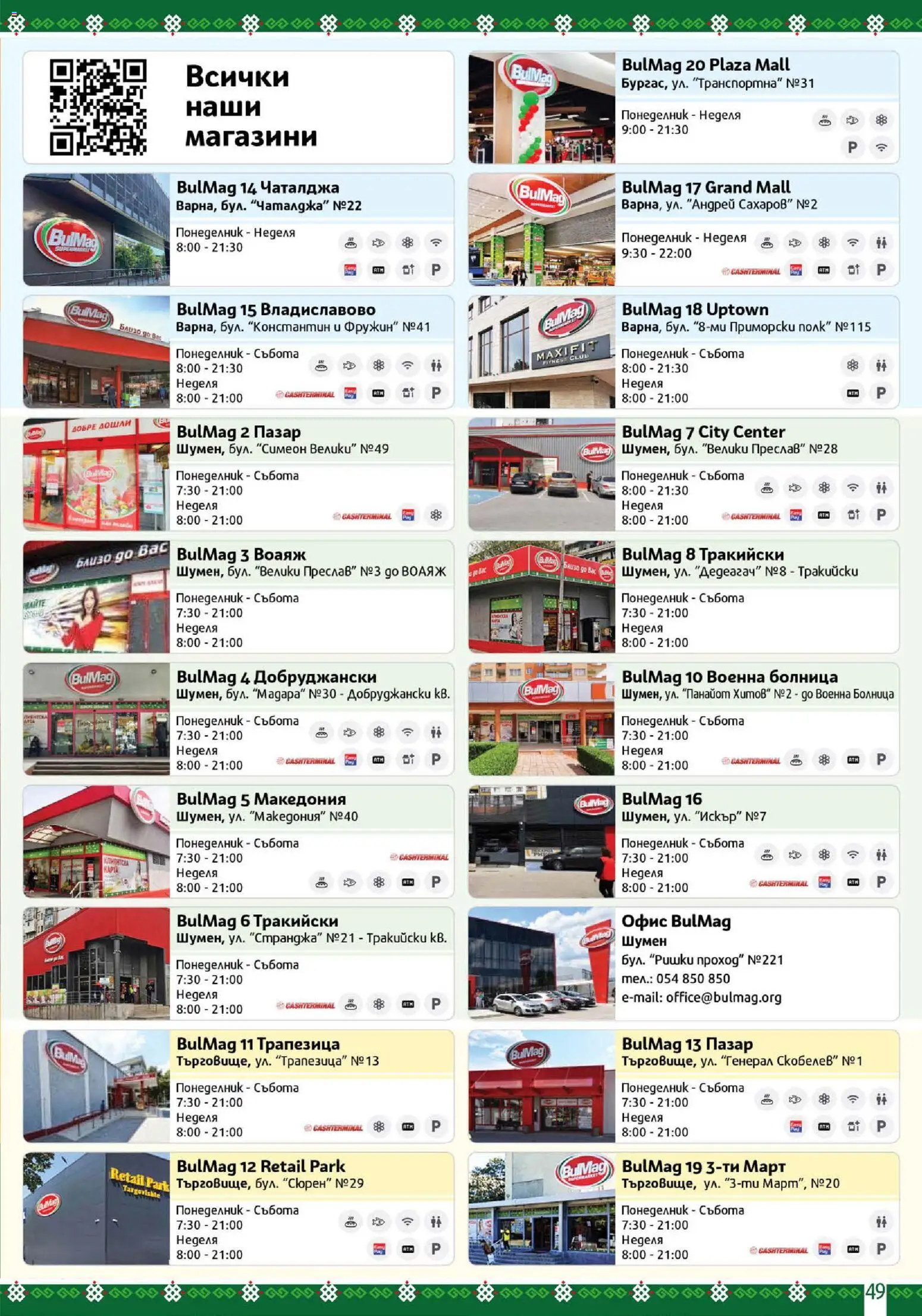 {H1} | Страница: 49 | Продукти: Офис