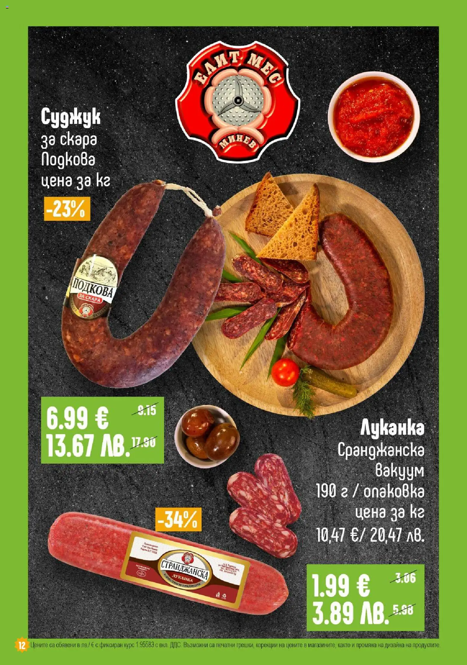 {H1} | Страница: 12 | Продукти: Скара