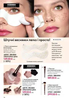 Oriflame акції дійснийкції з 27.10.2025 | Сторінка: 36