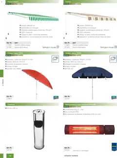 Преглед на METRO брошура - HoReCa решения 2026 - Офертите са валидни от 13.02.2026 | Страница: 196