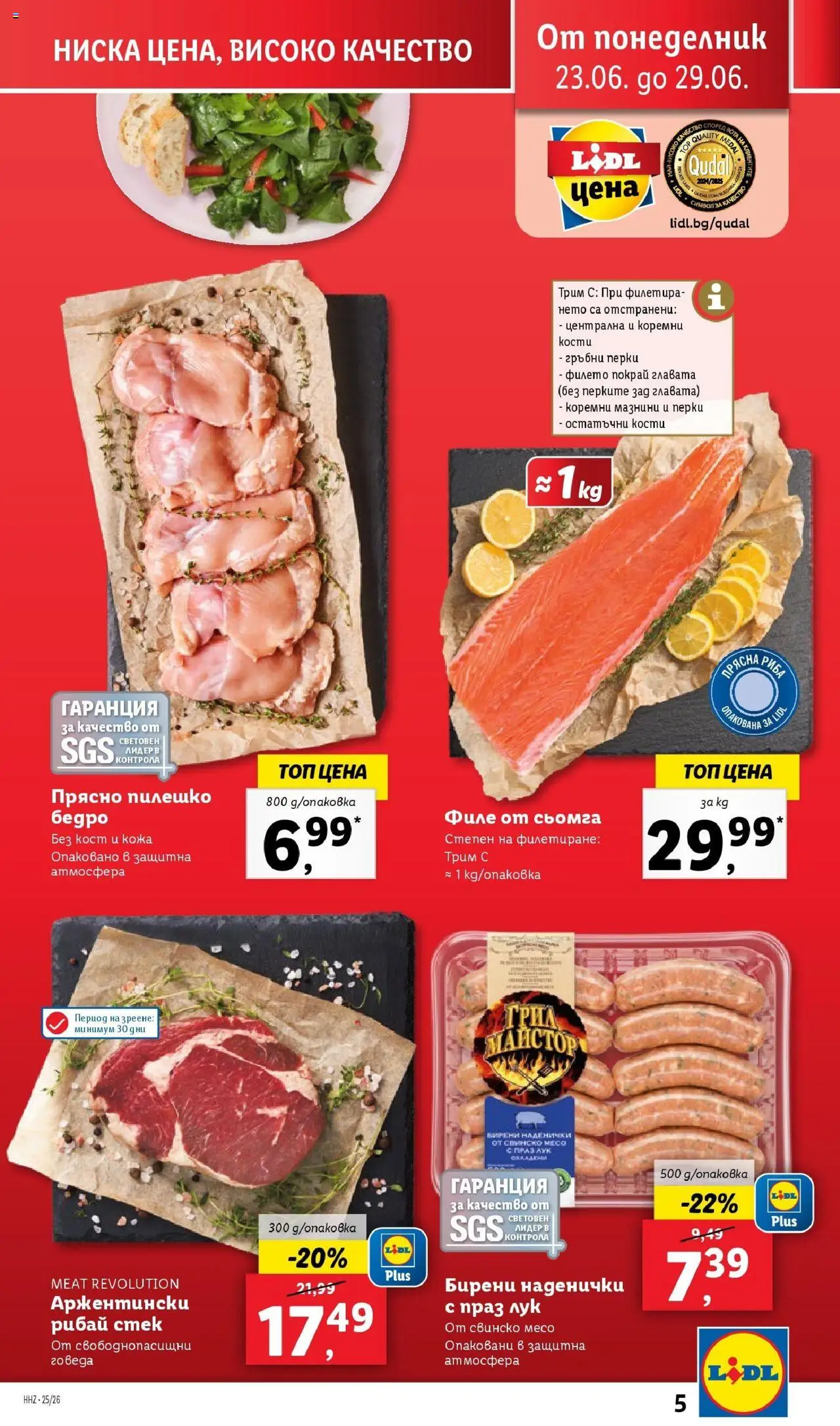  | Страница: 5 | Продукти: Свинско, Риба, Филе, Пилешко