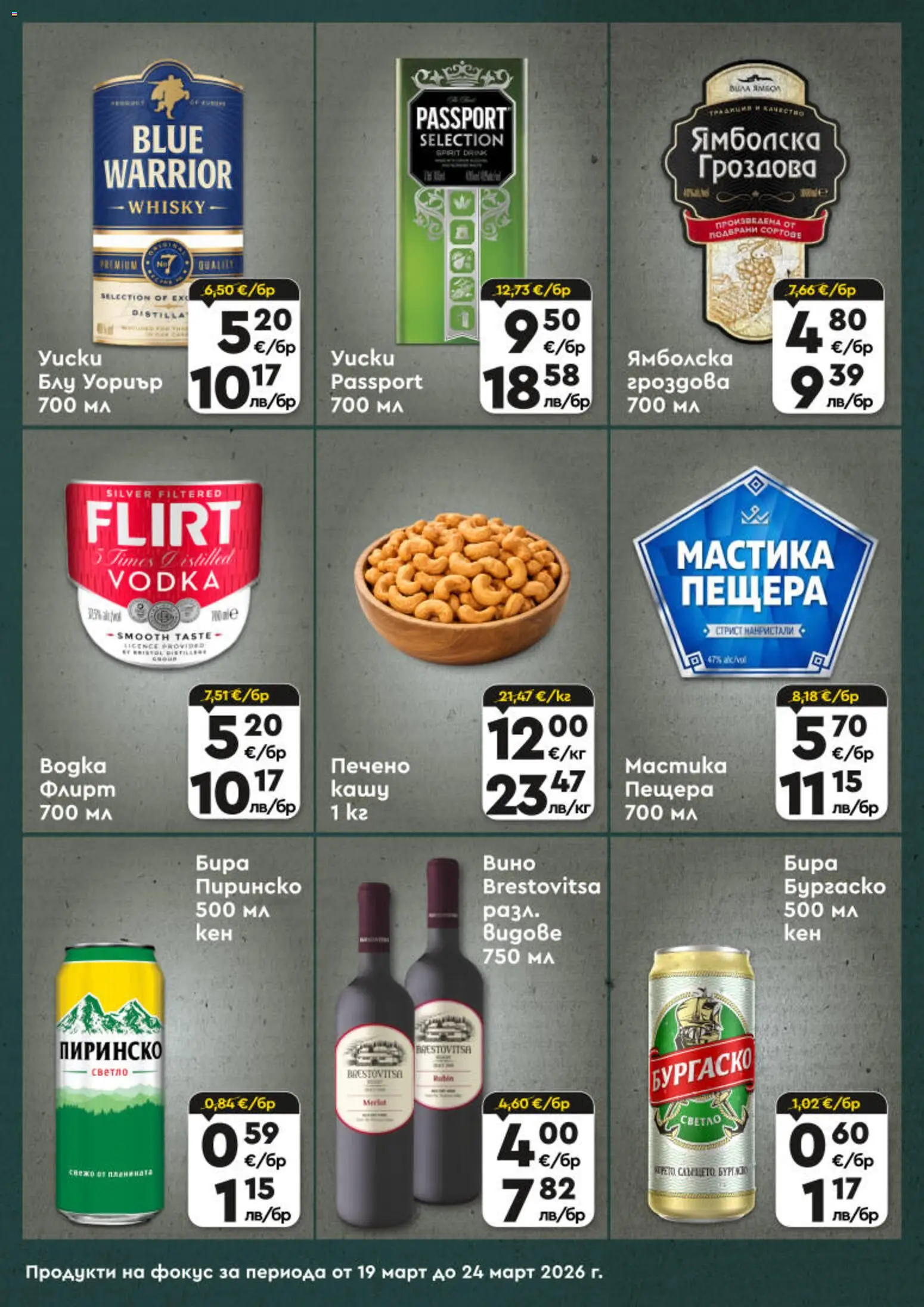 {H1} | Страница: 5 | Продукти: Вино, Бира, Мастика