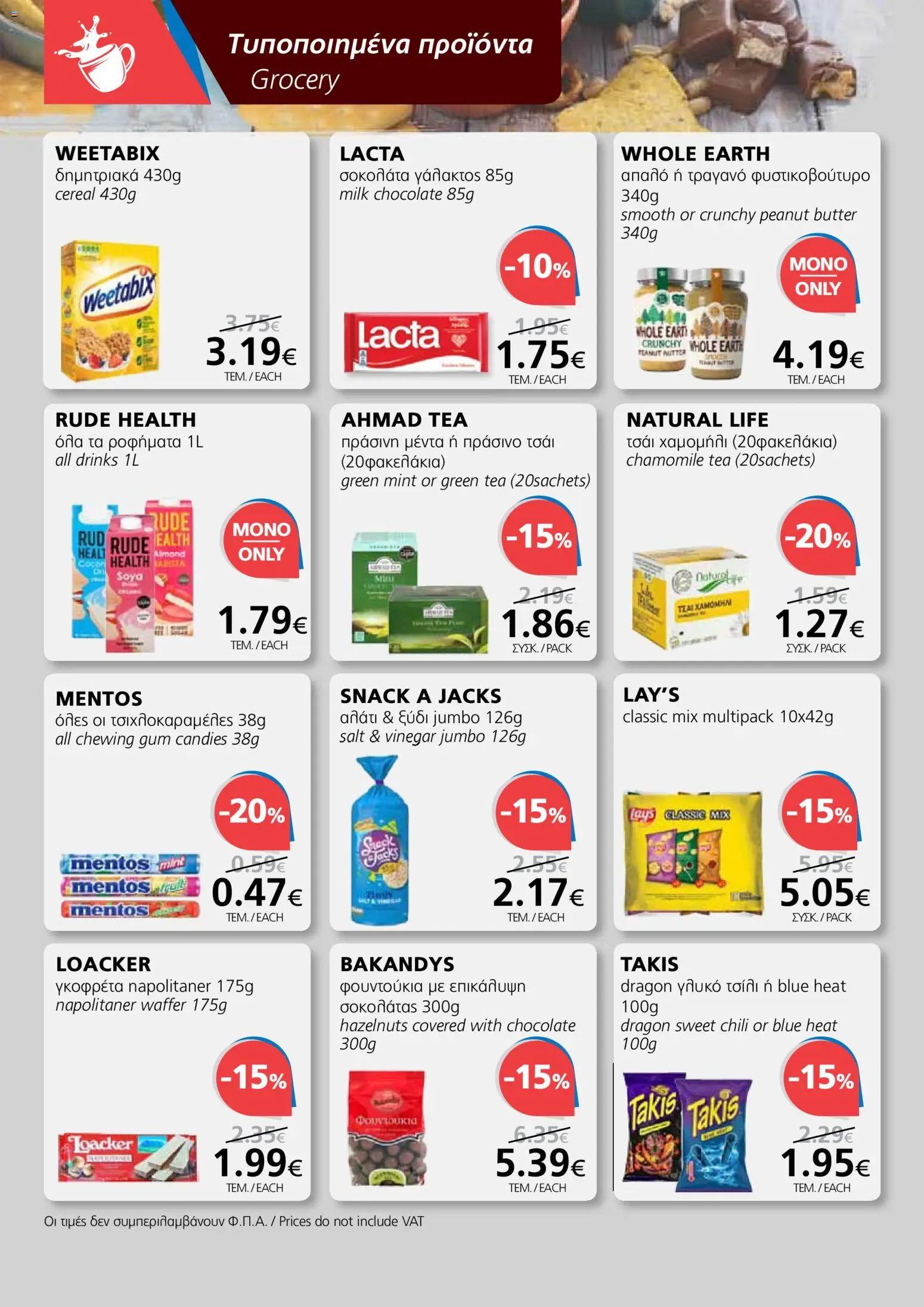 BEST VALUE Φυλλάδιο – σε ισχύ από 21.01.2026 | Σελίδα: 4