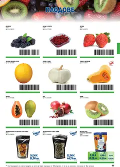 Преглед на METRO брошура - ХоРеКа: Хранителни стоки  - Офертите са валидни от 01.02.2026 | Страница: 65 | Продукти: Ягоди, Плодове, Портокал, Папая