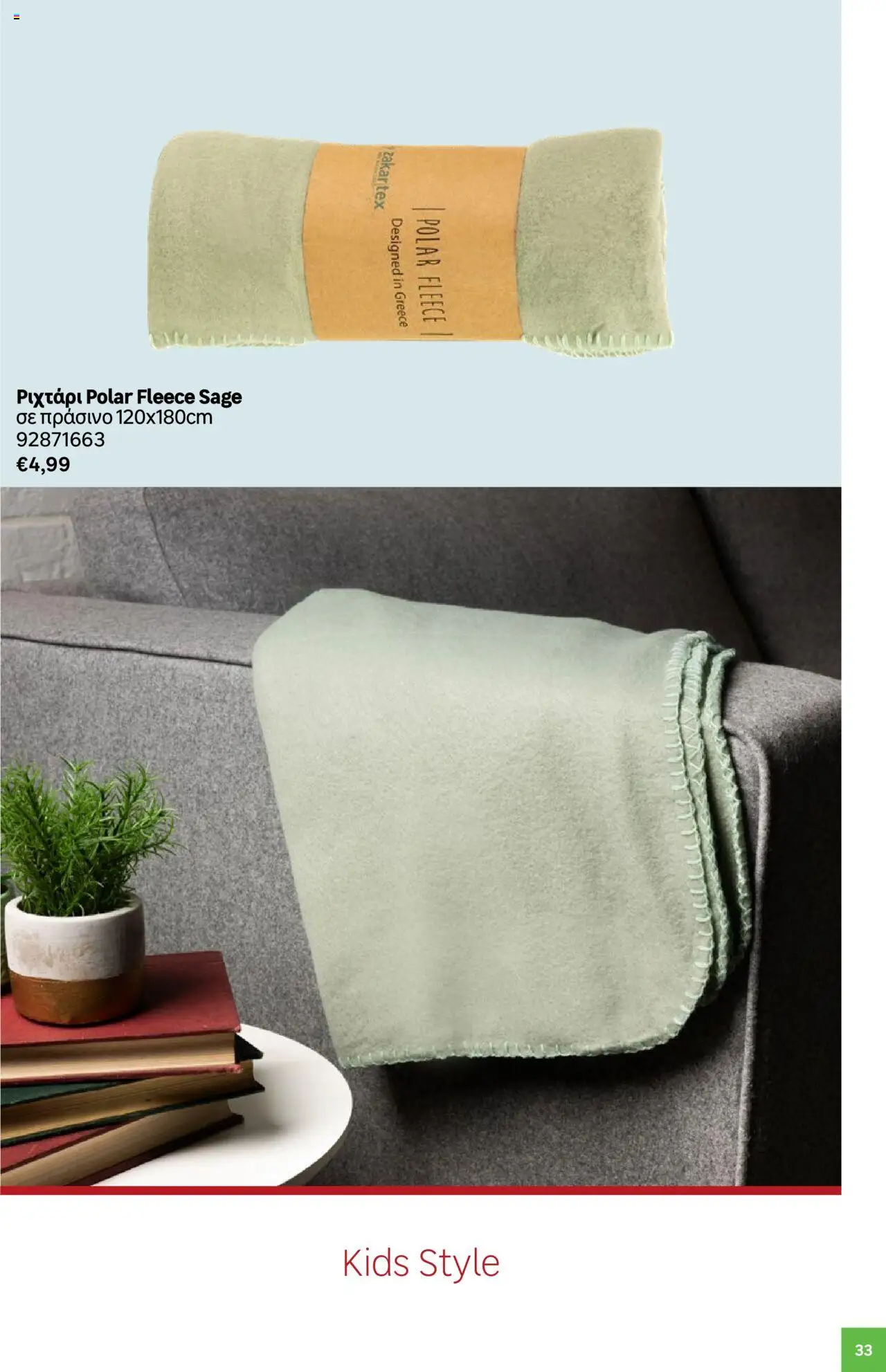 Leroy Merlin - Deco winter 2025 – σε ισχύ από 07.10.2025 | Σελίδα: 33