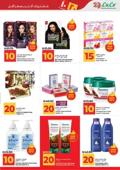 Preview of Lulu Hypermarket catalogue valid from 11.04.2026 | Page: 25 | Products: Džús, Котлон, Κρέμα σώματος, Λαμπρυντικό/ γυαλιστικό πλυντηρίου πιάτων