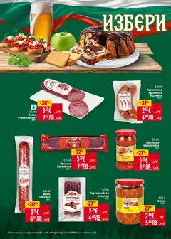 Преглед на BILLA Лютеница едросмляна, Лютеница едросмляна, 310 г - Офертите са валидни от 26.02.2026 | Страница: 4 | Продукти: Айвар, Салам, Наденица, Лютеница