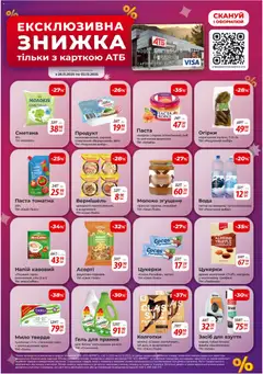 АТБ акції дійснийкції з 26.11.2025 | Сторінка: 12