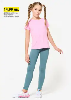 Преглед на Decathlon каталог - Офертите са валидни от 01.11.2025 | Страница: 16 | Продукти: Клин