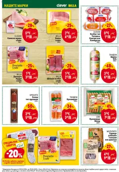 Преглед на CLEVER Свинска шунка слайс, Свинска шунка слайс, 100 г - Офертите са валидни от 09.04.2026 | Страница: 20