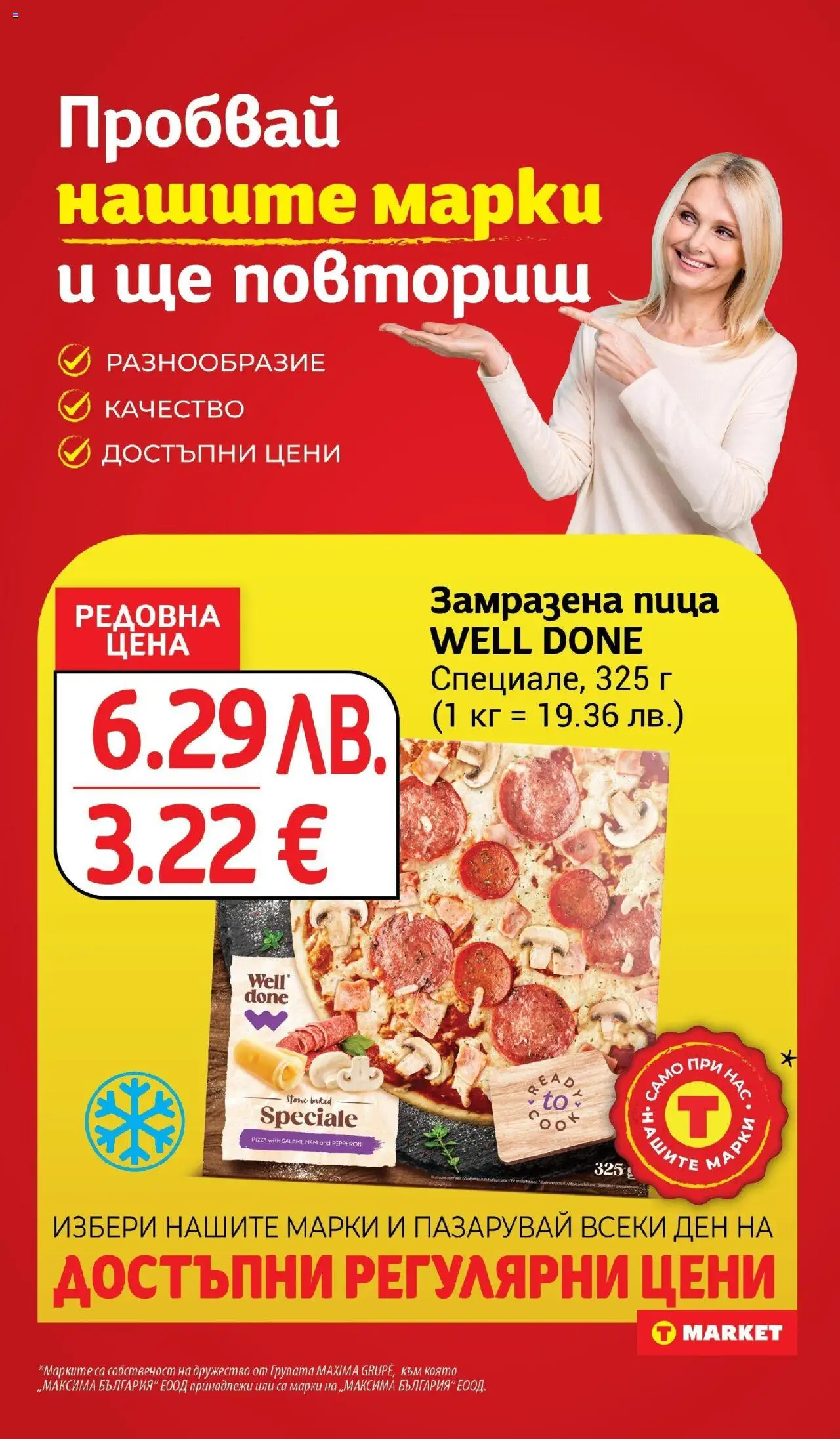  | Страница: 17 | Продукти: Пица, Désodorisant
