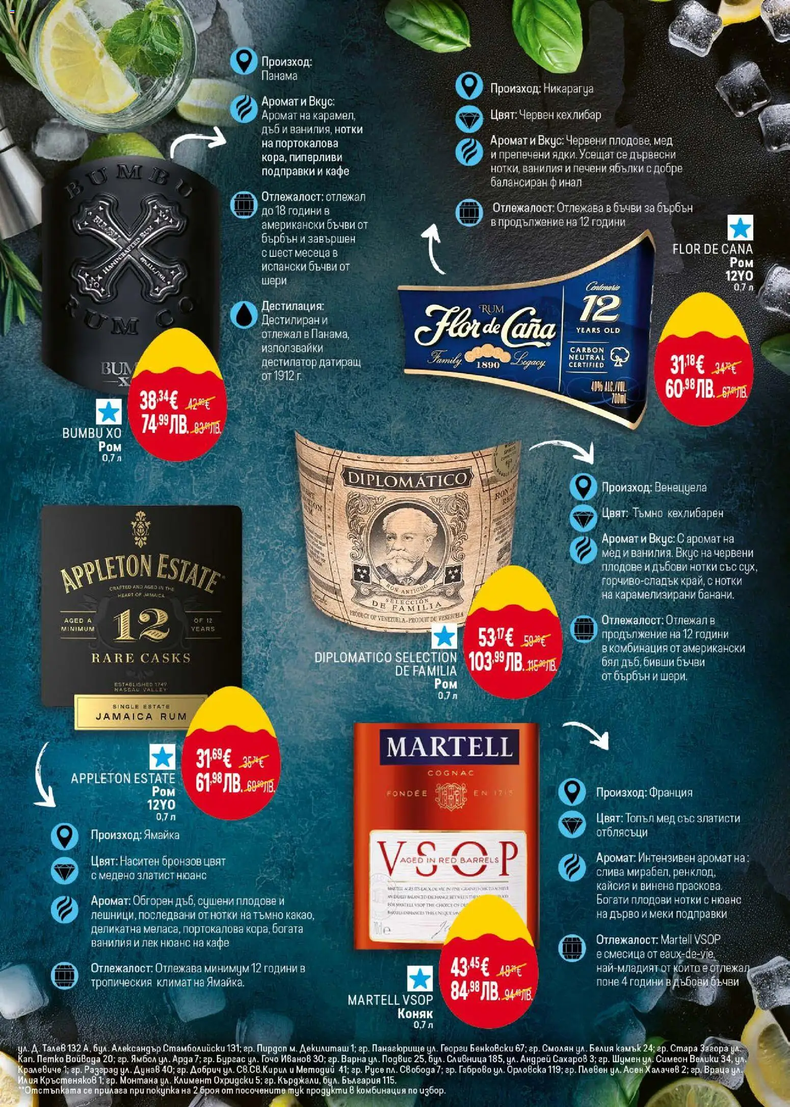 {H1} | Страница: 35 | Продукти: Подправки, Коняк, Calvados, Мед