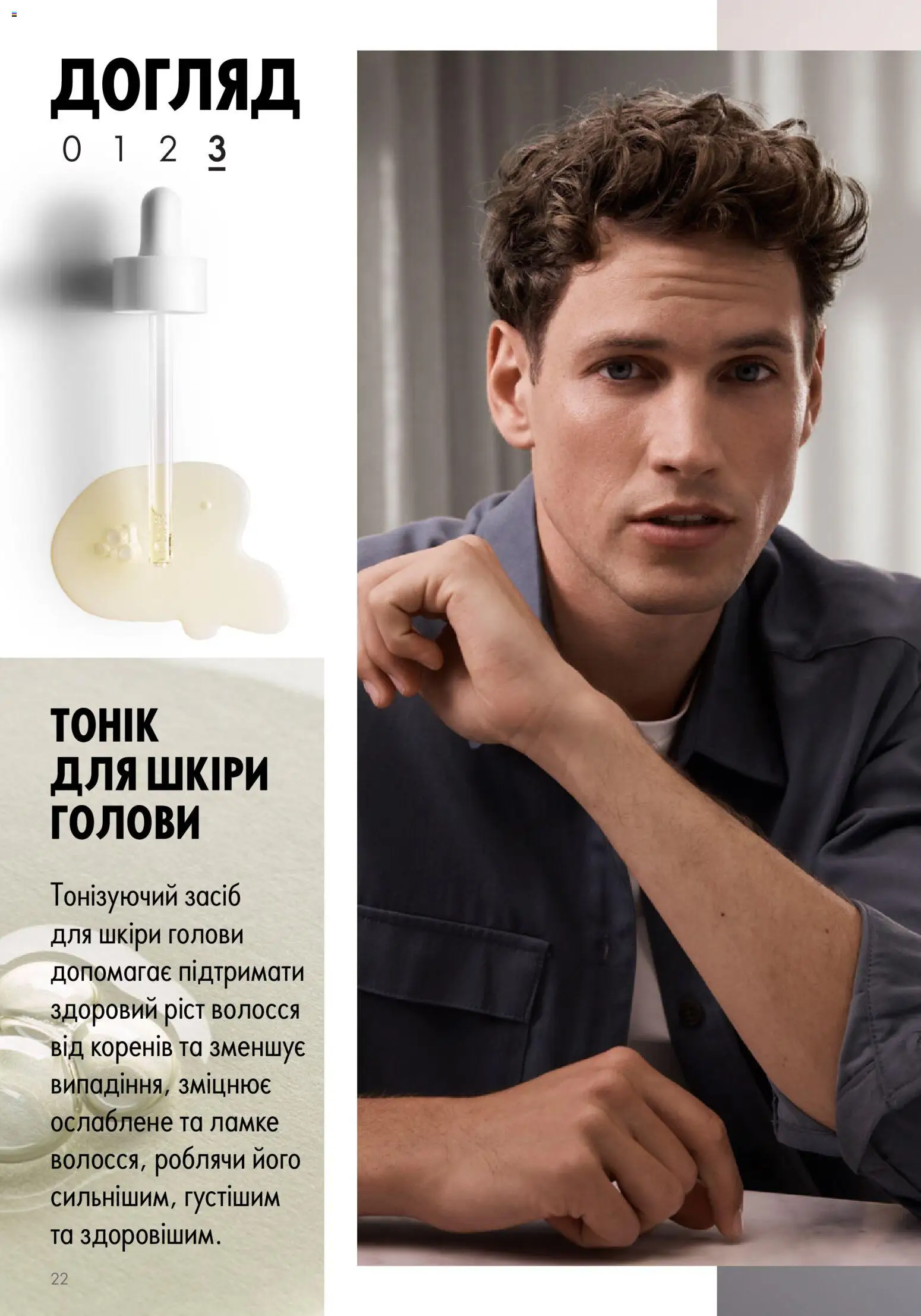 Oriflame Kаталог - дійснийкції з 01.01.2026 | Сторінка: 22