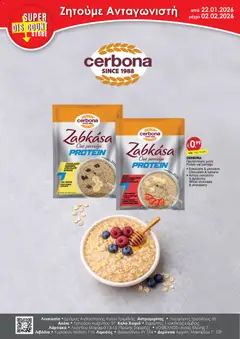 Super Discount Store - Ζητούμε Ανταγωνιστή σε ισχύ από 22.01.2026