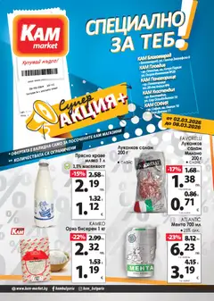 Преглед на KAM market брошура - Специално за теб - Офертите са валидни от 02.03.2026