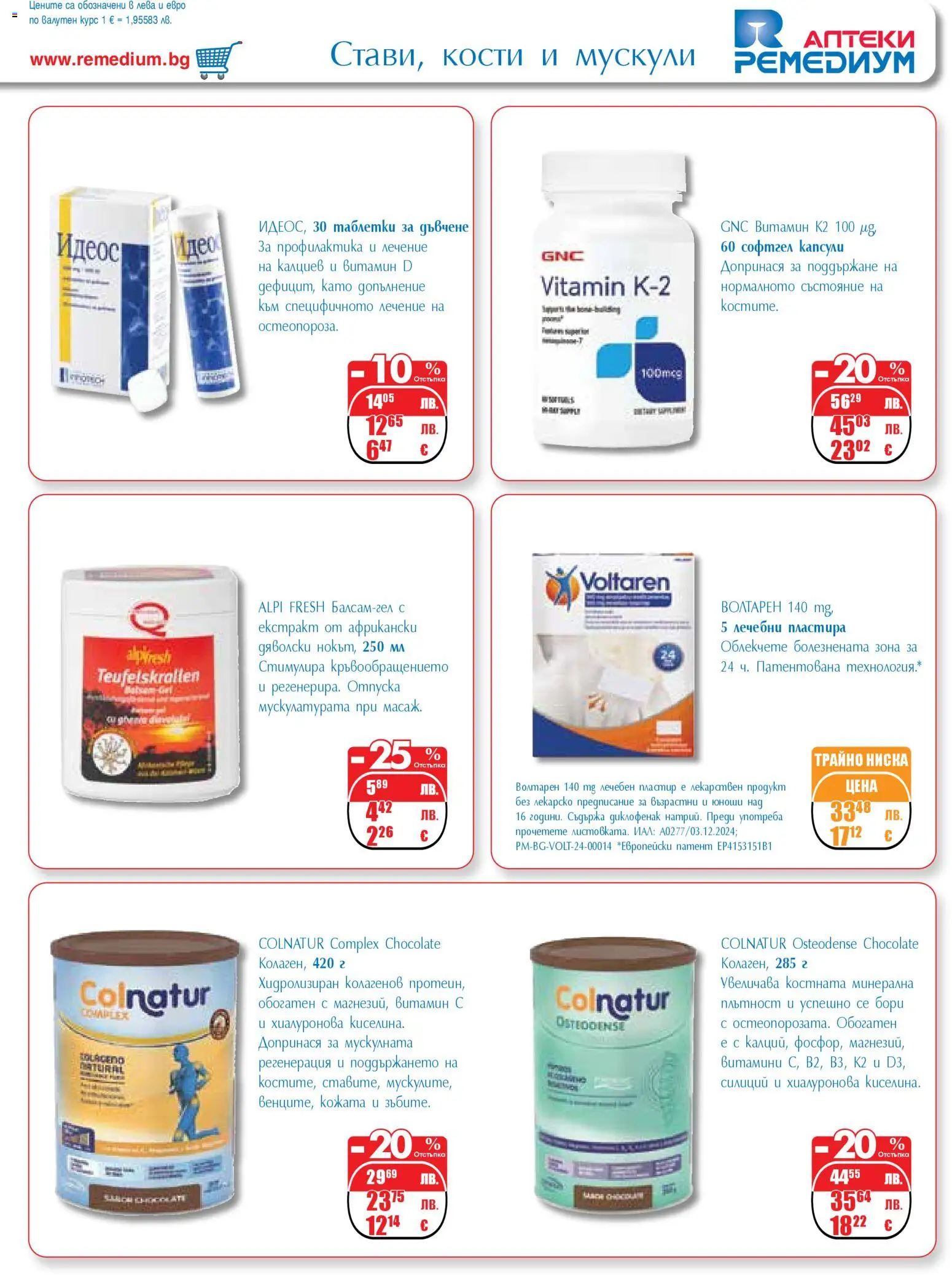 {H1} | Страница: 25 | Продукти: Таблетки, Витамини