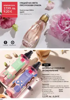 Преглед на AVON каталог 10 - Офертите са валидни от 01.10.2025 | Страница: 110