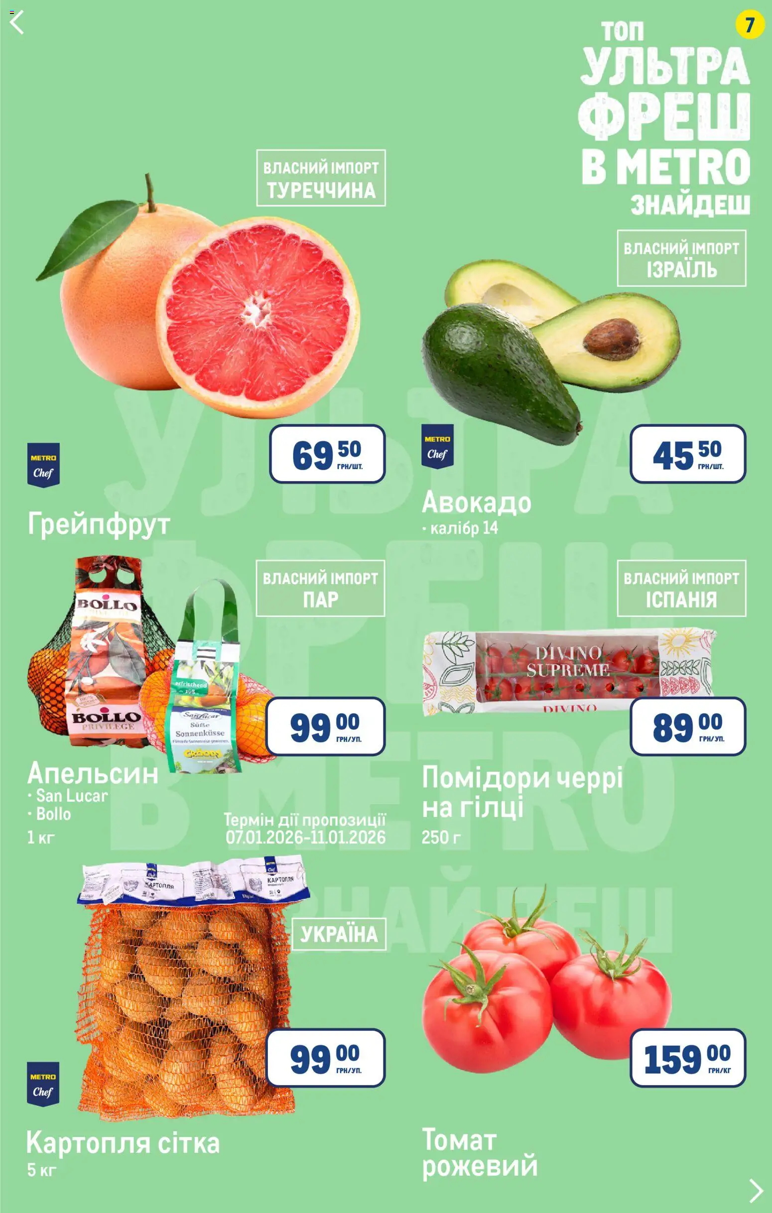 Metro Kаталог - дійснийкції з 05.01.2026 | Сторінка: 7 | Товари: Помідори, Авокадо, Грейпфрут, Картопля