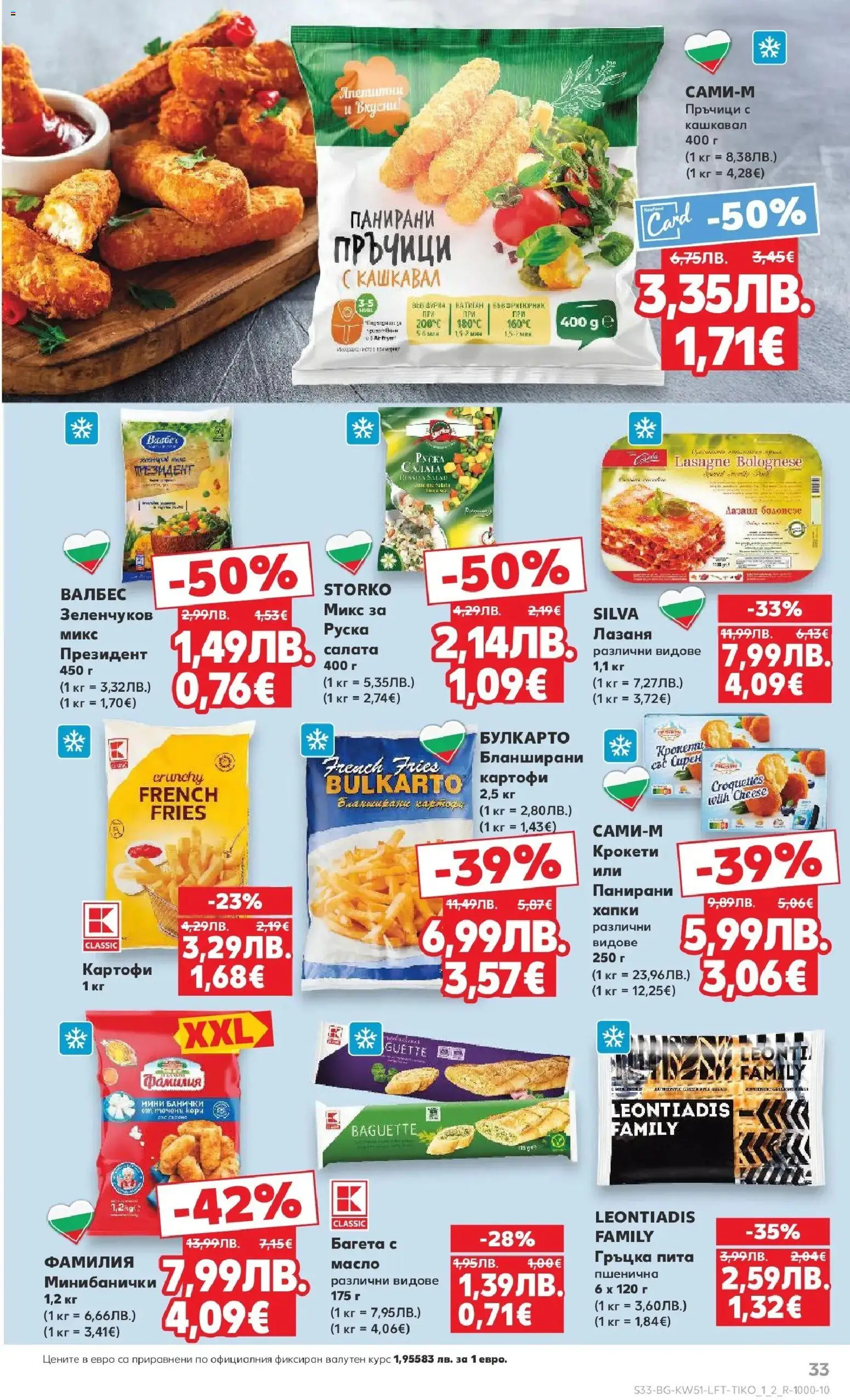 {H1} | Страница: 37 | Продукти: Салата, Картофи, Лазаня, Кашкавал