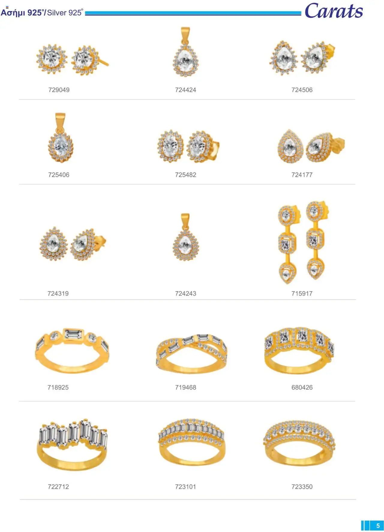 Carats Jewellers Κατάλογος – σε ισχύ από 13.02.2025 | Σελίδα: 5