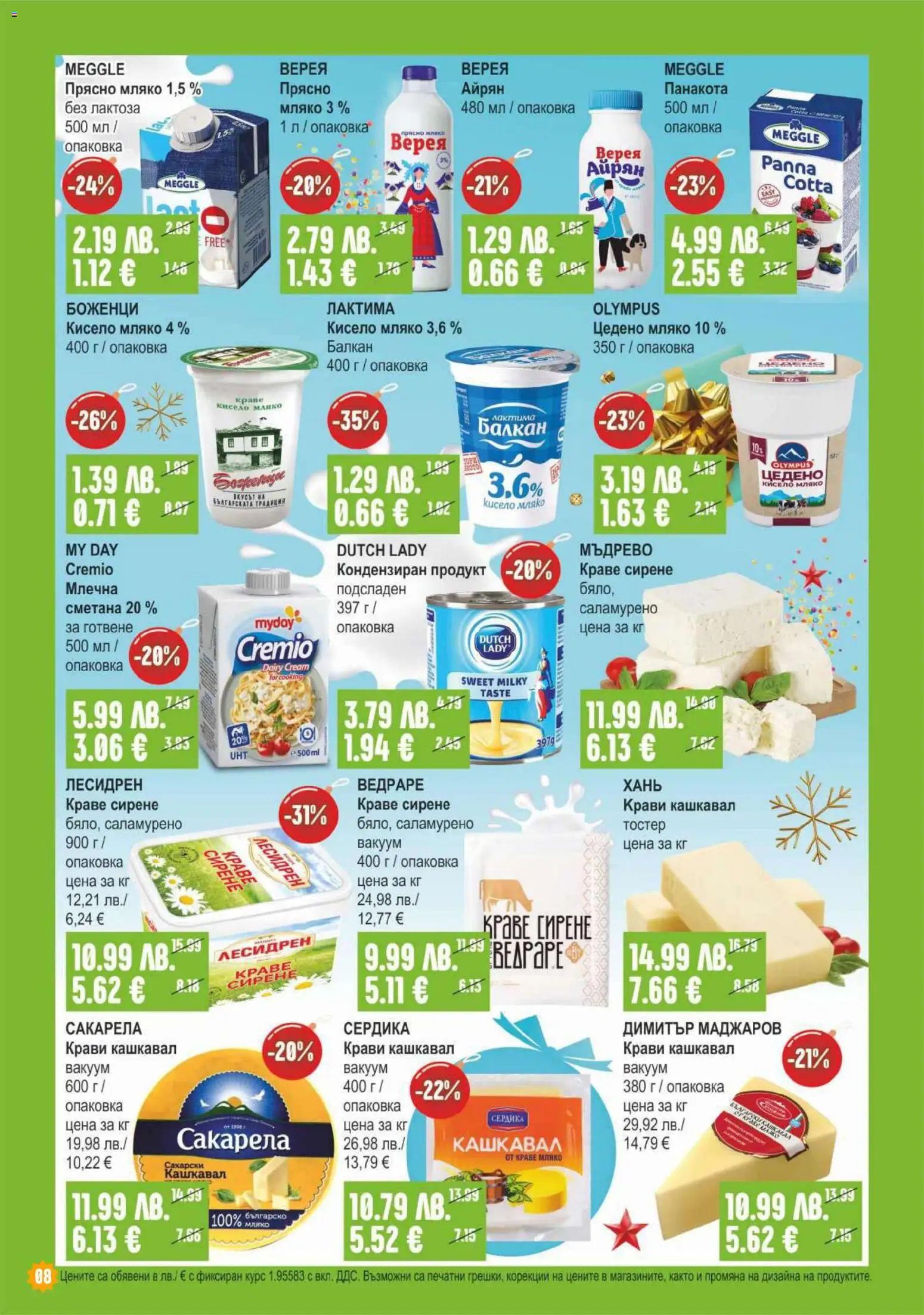 {H1} | Страница: 8 | Продукти: Мляко, Сирене, Тостер, Кашкавал