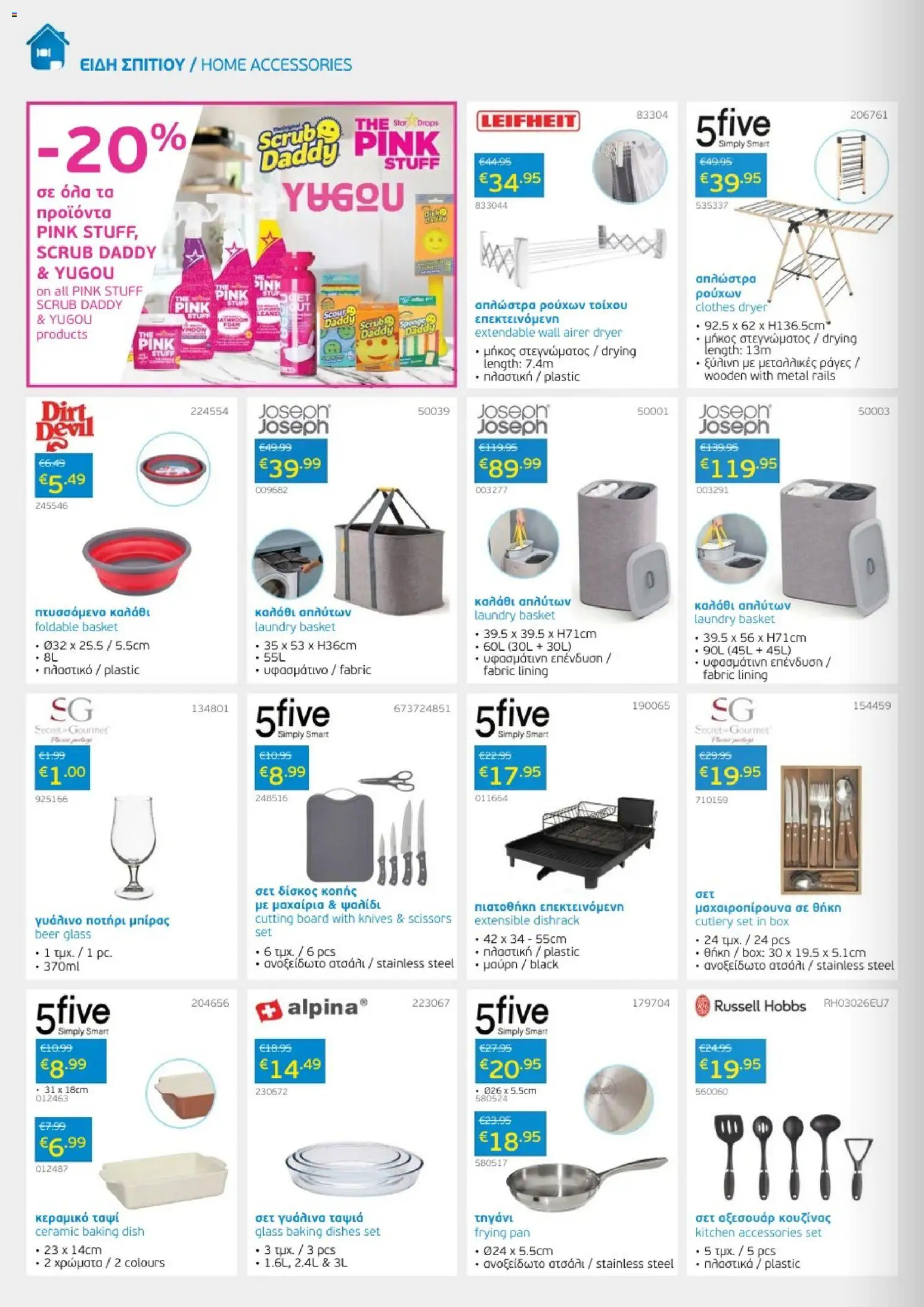 Mangas Home Improvement Mangas Catalogue April 2026 – σε ισχύ από 01.04.2026 | Σελίδα: 10