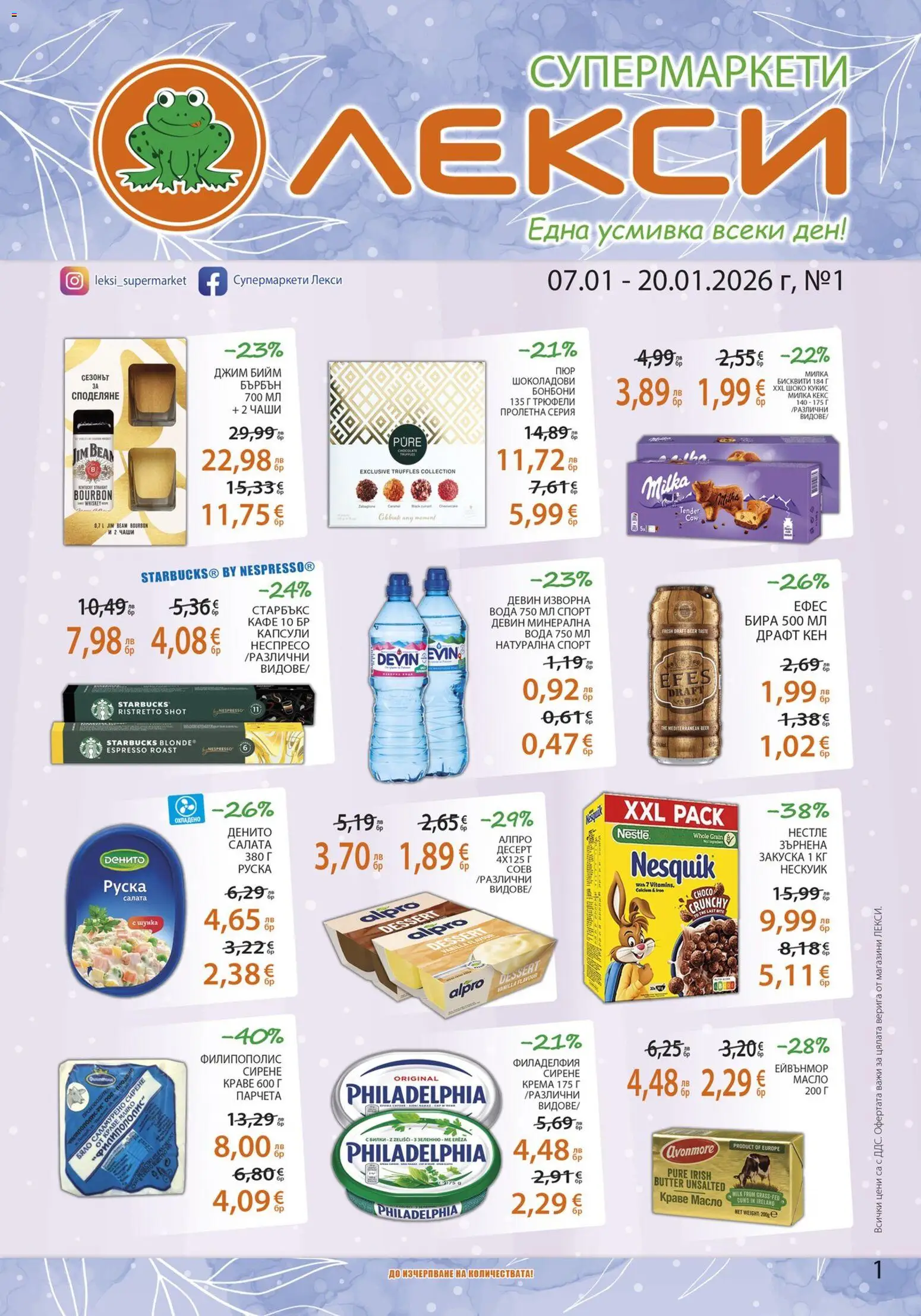 {H1} | Страница: 1 | Продукти: Салата, Краве, Кекс, Кен