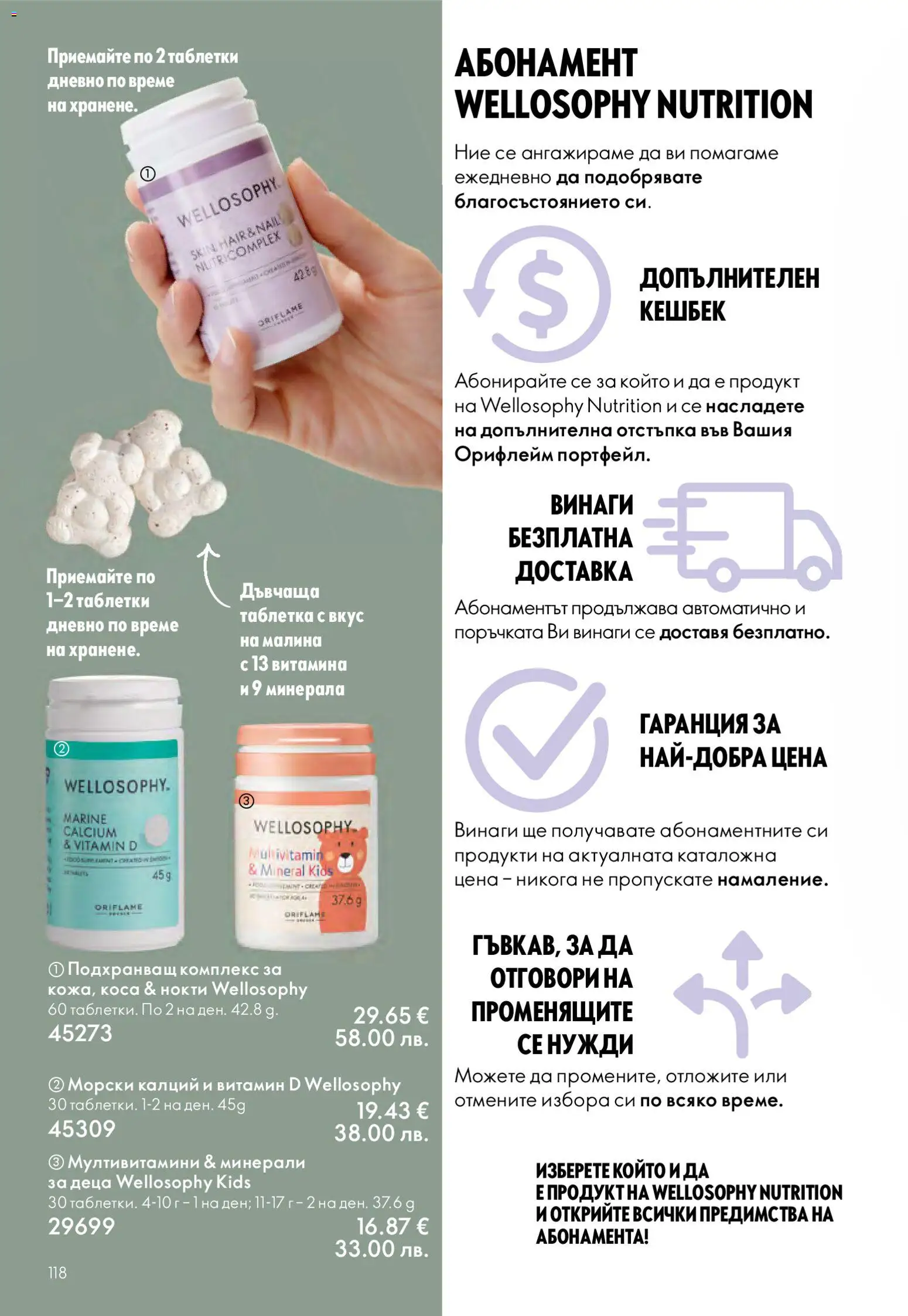 {H1} | Страница: 118 | Продукти: Таблетки, Малина