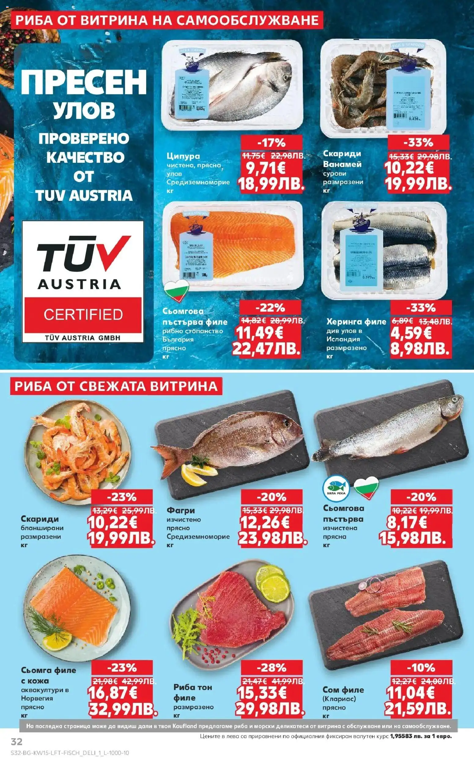 {H1} | Страница: 32 | Продукти: Maillots et débardeurs Athlétisme, Скариди, Риба тон, Фагри