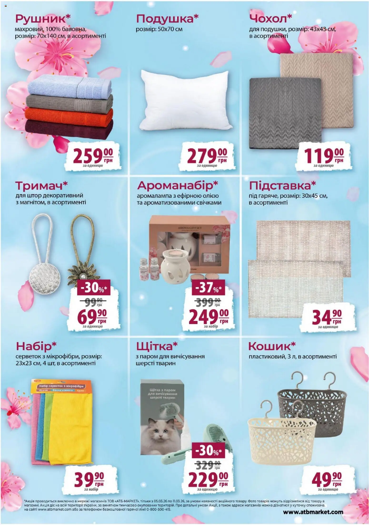АТБ Kаталог - дійснийкції з 05.03.2026 | Сторінка: 4 | Товари: Щітка