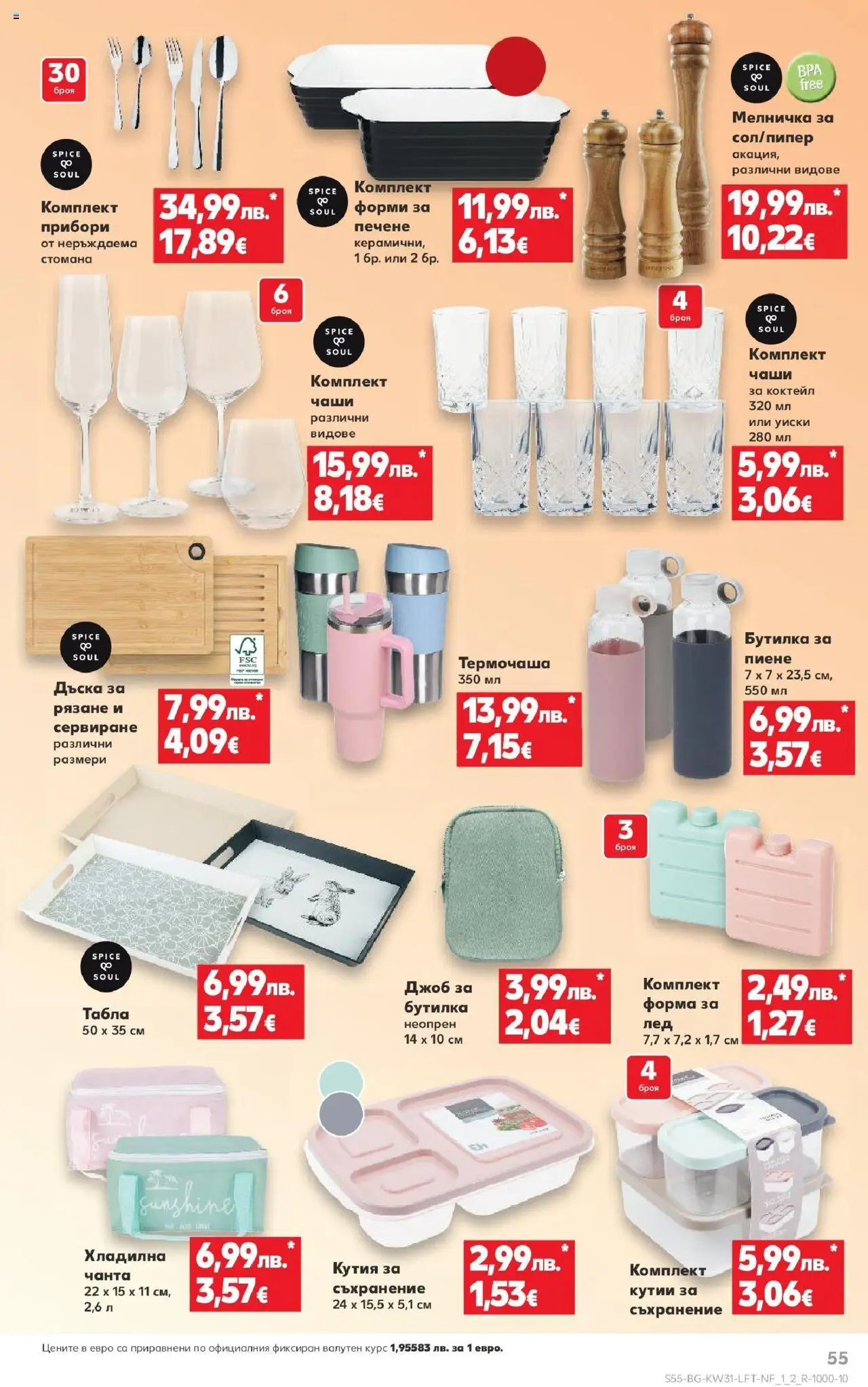  | Страница: 55 | Продукти: Прибори, Съхранение, Уиски, Чанта