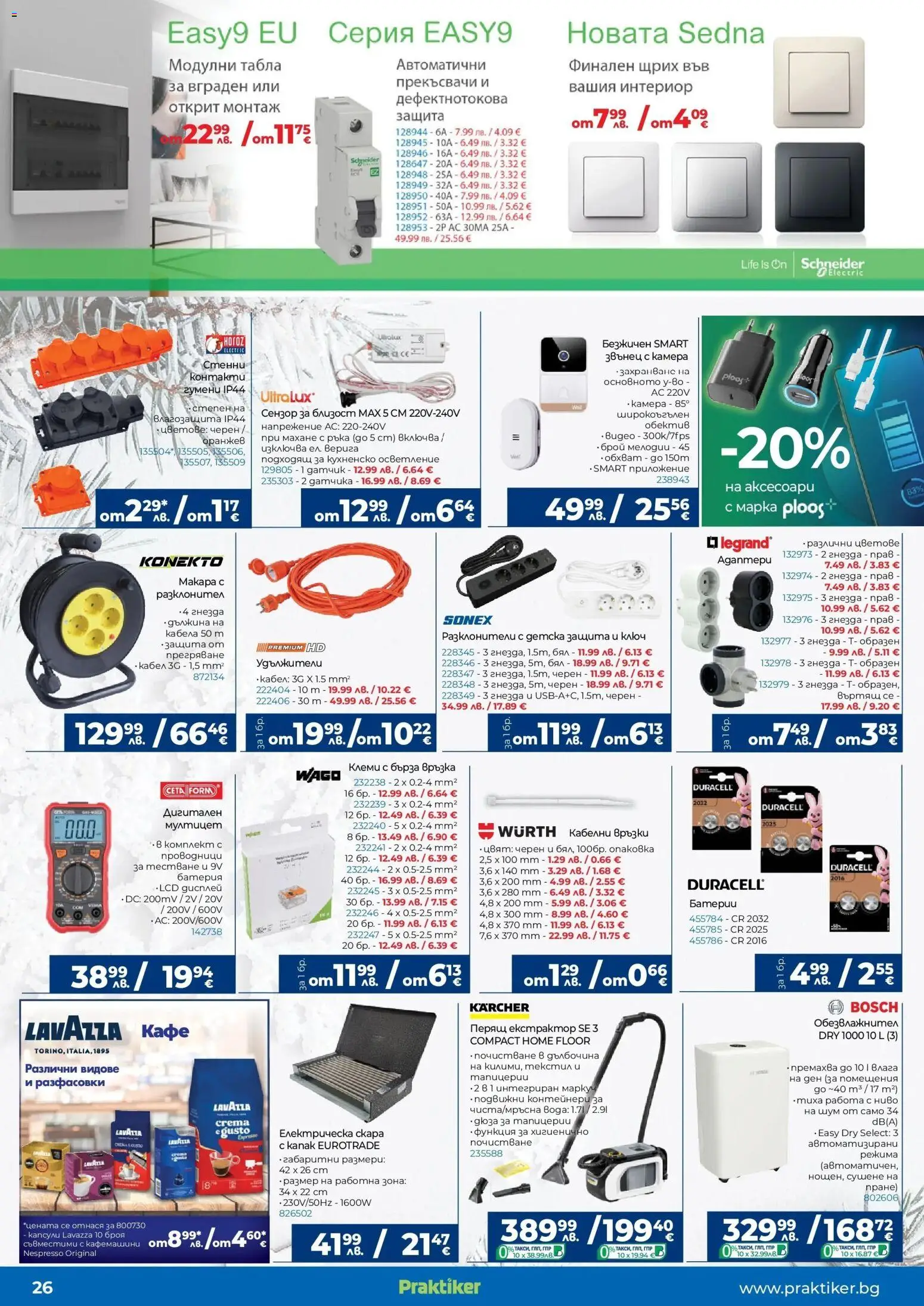 {H1} | Страница: 26 | Продукти: Маркуч, Вода, Кабел, Батерия