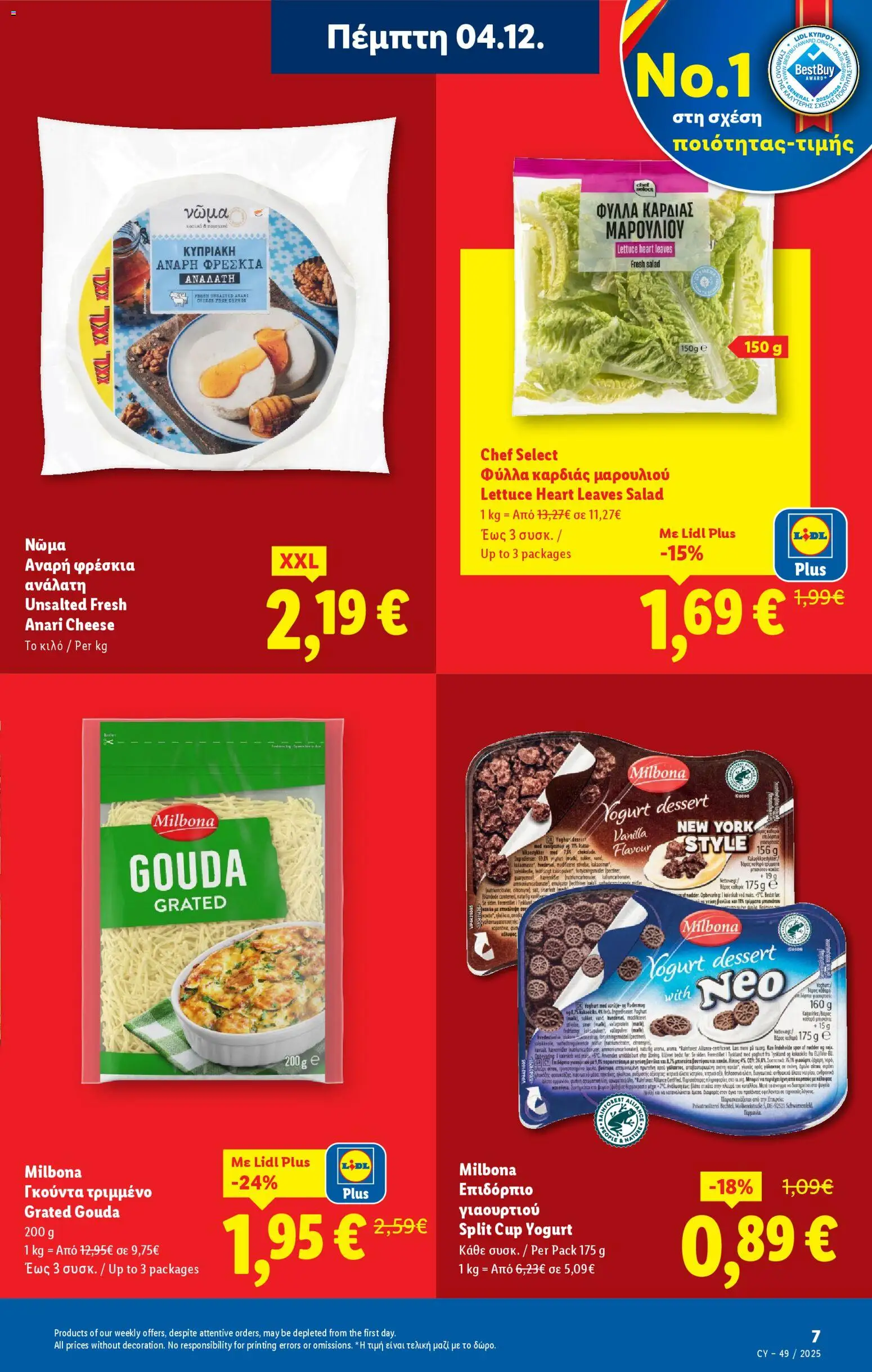 Lidl - Φυλλάδιο – σε ισχύ από 04.12.2025 | Σελίδα: 7