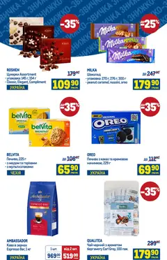 Metro акції дійснийкції з 22.10.2025 | Сторінка: 2